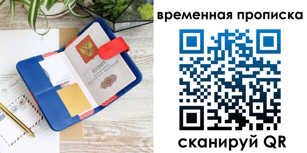 временная регистрация в Зеленоградске